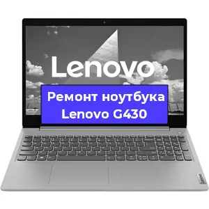 Замена аккумулятора на ноутбуке Lenovo G430 в Екатеринбурге